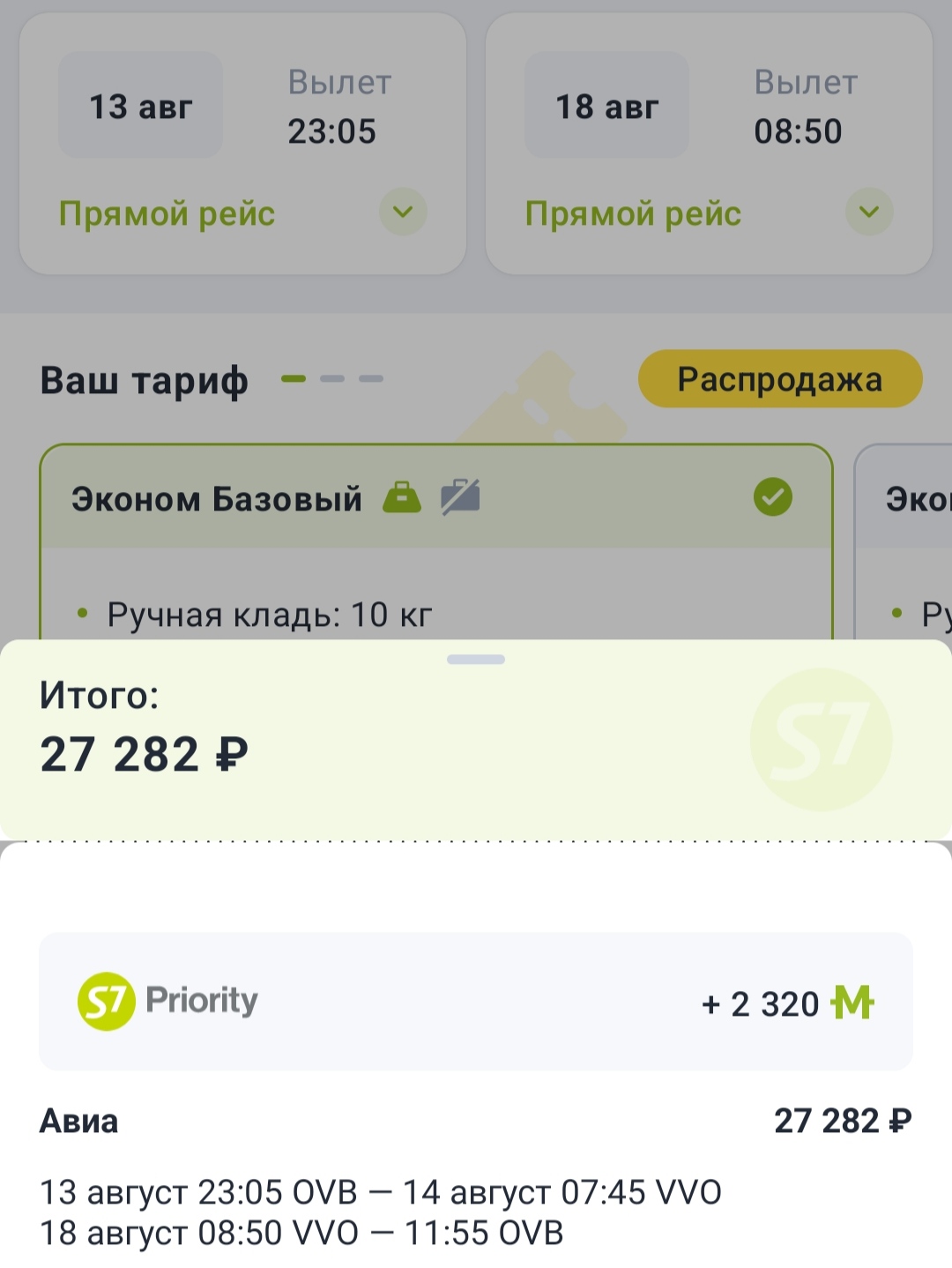 Карта тинькофф s7 условия