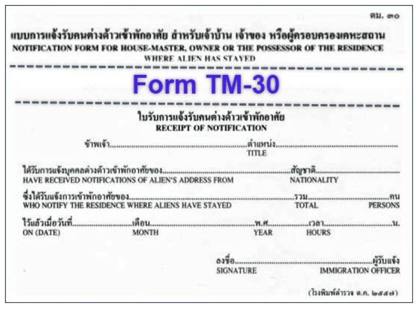 Report 30. Tm30 form. Тм30 Тайланд.