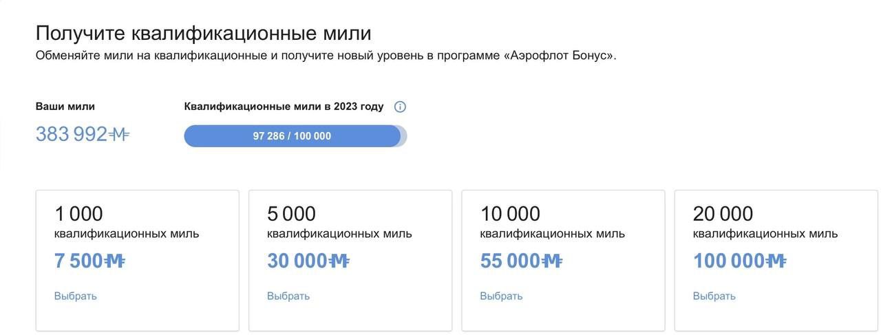 Аэрофлот не работает сайт. Программа Aeroflot Bonus. Как перевести мили в квалификационные мили Аэрофлот.