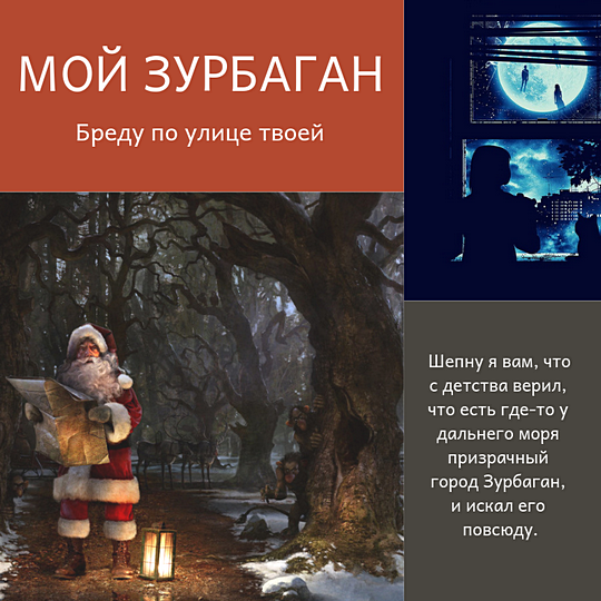 Мой Зурбаган-2019